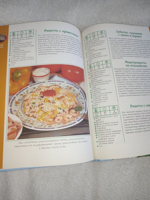 Книга "Правильное питание БЕЗ ДИЕТ" Д.В. Нестерова