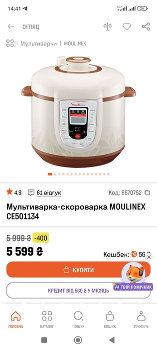 Мультиварка Moulinex продажа