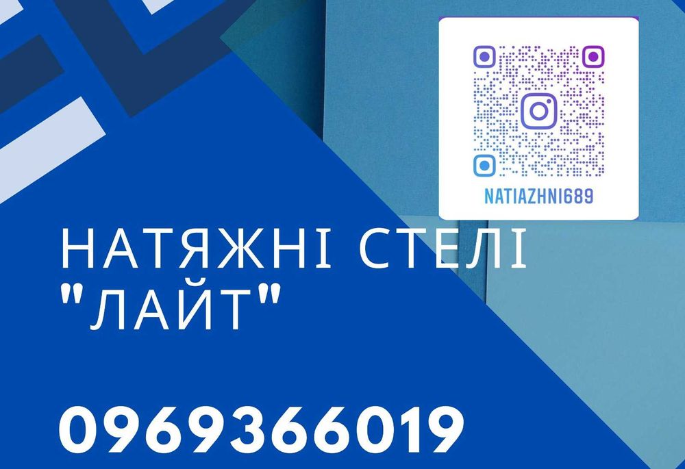 Натяжні стелі Лайт.