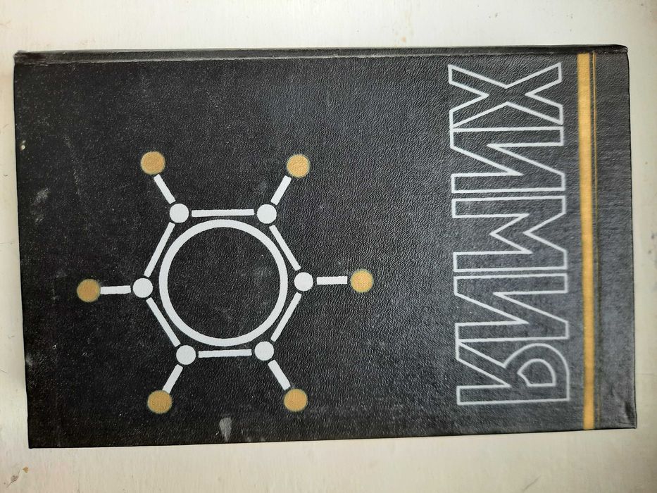 Книга  "Химия"  учебник.