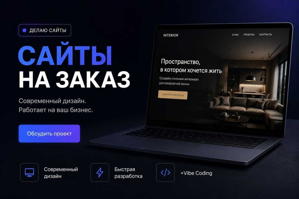 Создам проект на заказ