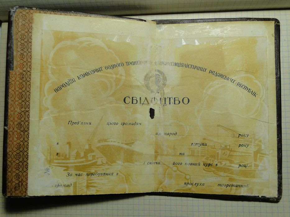 Свидоцтво Наркомвод  не заполненный бланк.