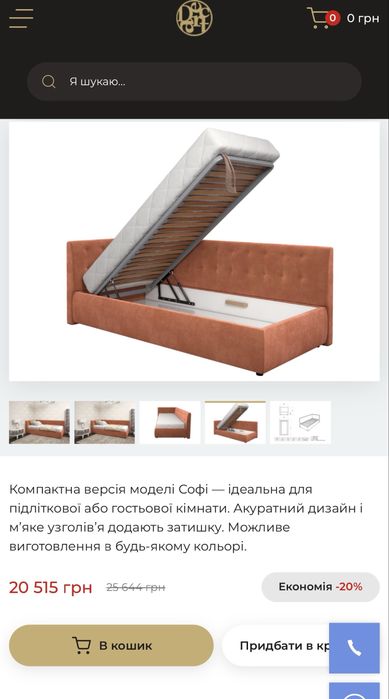 Ліжко Софі (0.9)