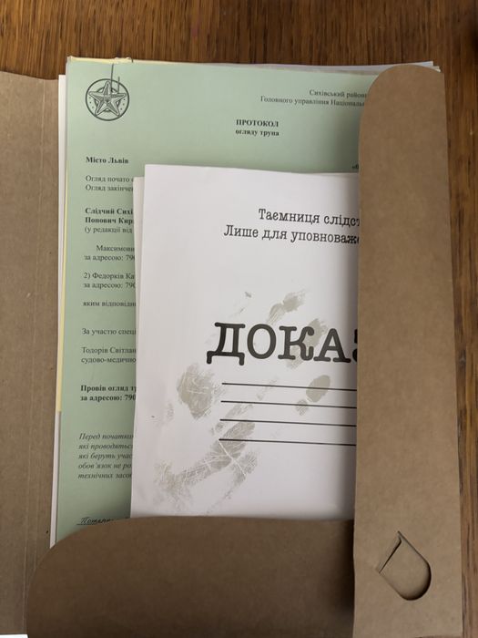 Нерозкриті справи #3# 1 та # 120/20/00/06