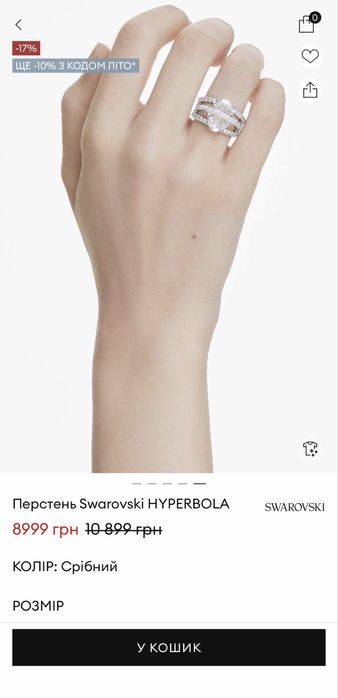 Перстень Swarovski HYPERBOLA