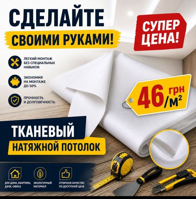 Ткань для натяжного потолка  натяжные потолки тканевые тканина  стеля