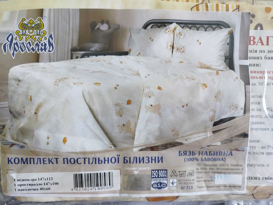 Дитяча постільна білизна