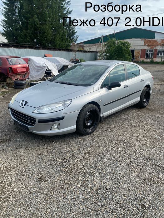 Розборка Пежо 407 2.0 HDI