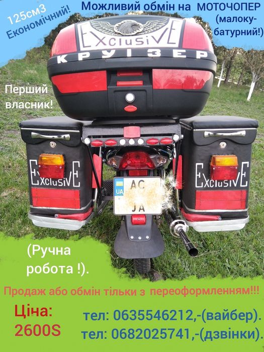 Тюнінгований, мото-чопер ручної роботи!