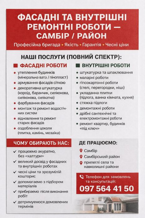 Виконуємо внутрішні та зовнішні ремонтні роботи!