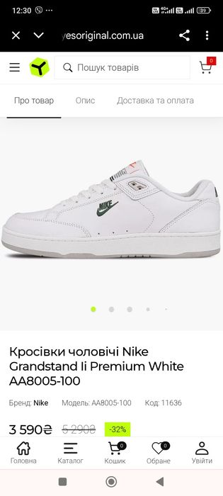 Nike Grandstand Premium White p. 48,5(32) нові