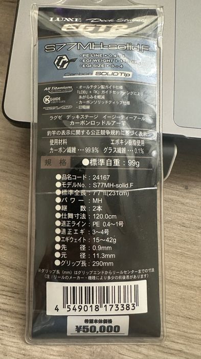 Спиннинг Gamakatsu LUXXE EGTR S77 MH-solid.F