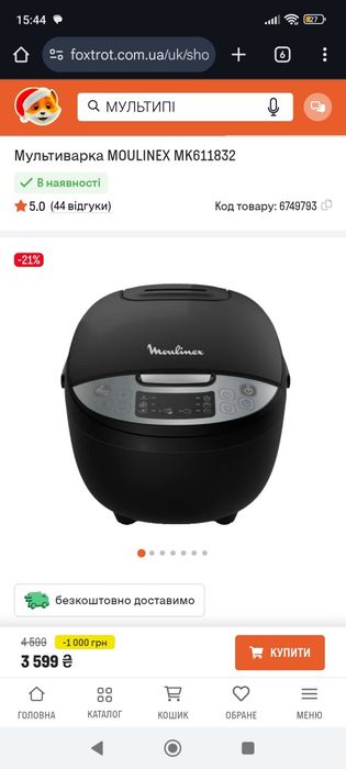 Мультиварка продажа