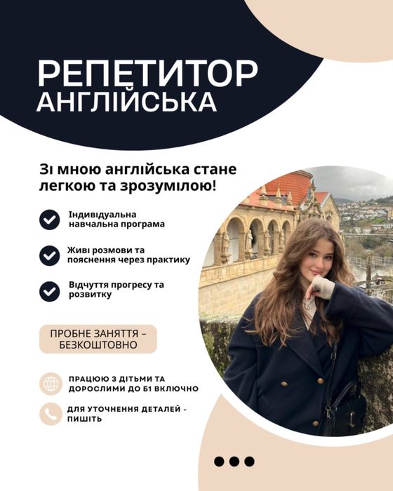 Репетитор | Англійська мова | Онлайн