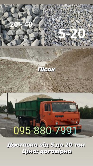 Доставка пісок, щебінь, відсів
