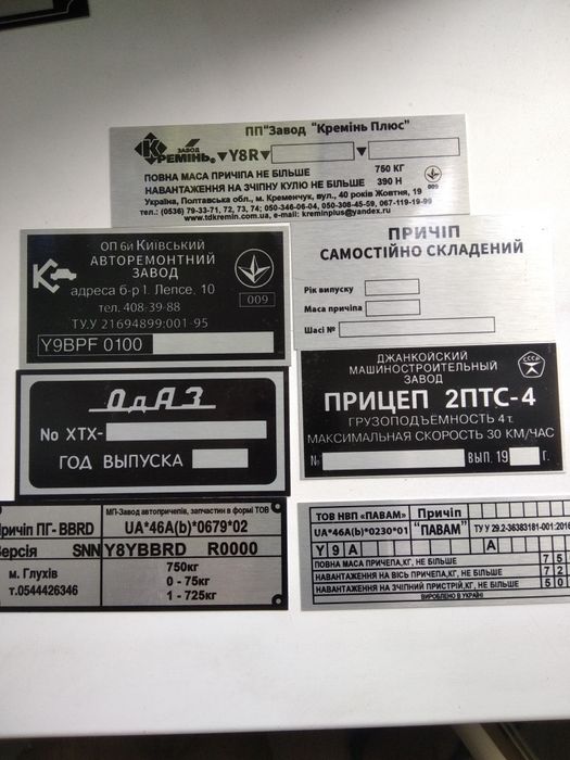 Бiрка табличка причiп.