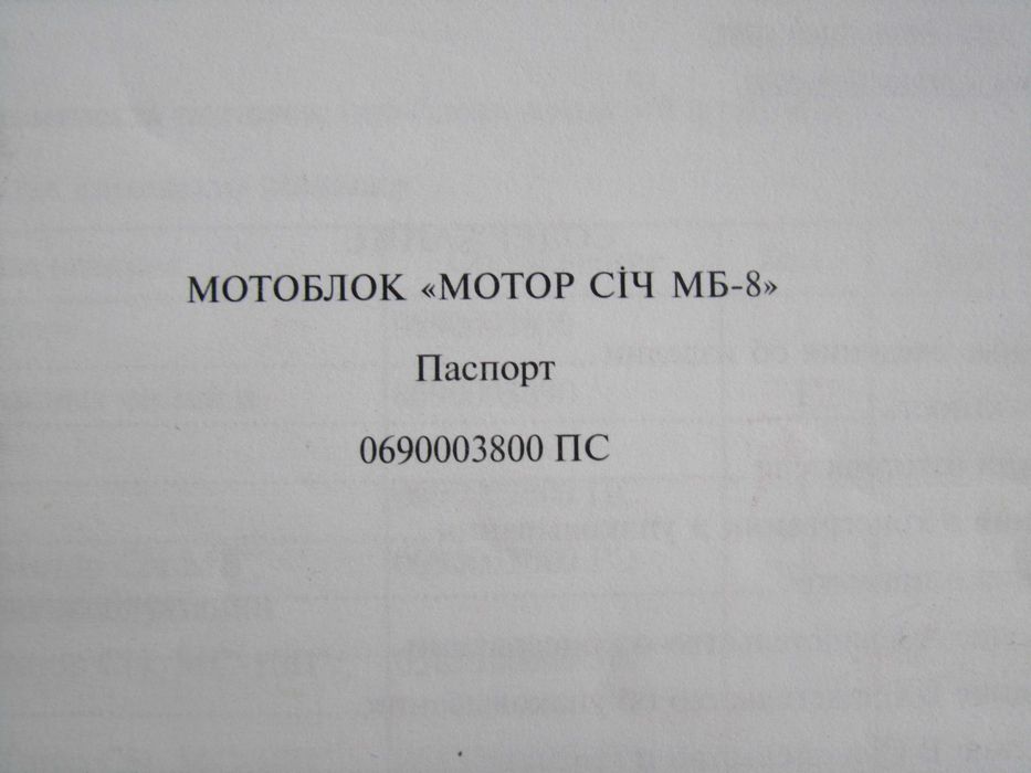 Мотоблок мотор Січ-8 +