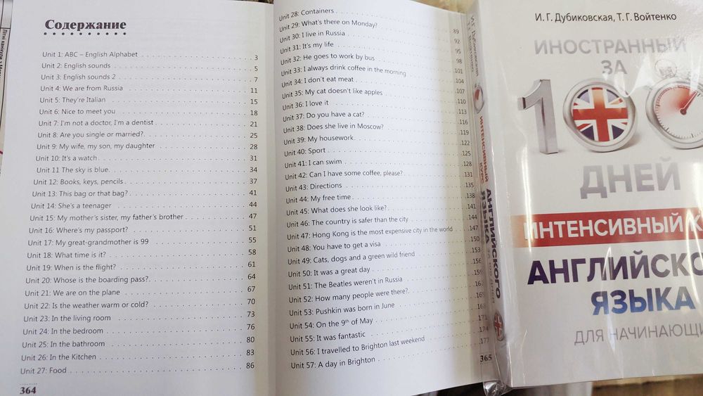 Английский за 100 дней Интенсивный курс английского с нуля Дубиковская