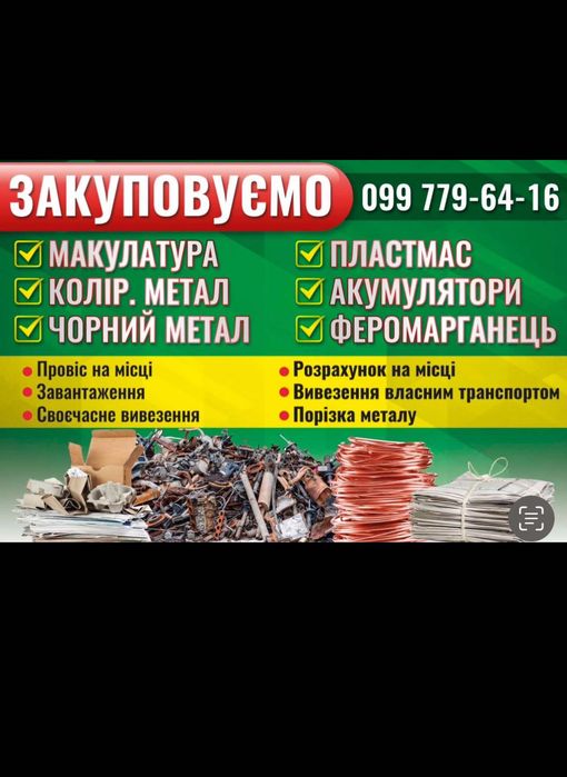 Куплю металлолом черный цветной !!!