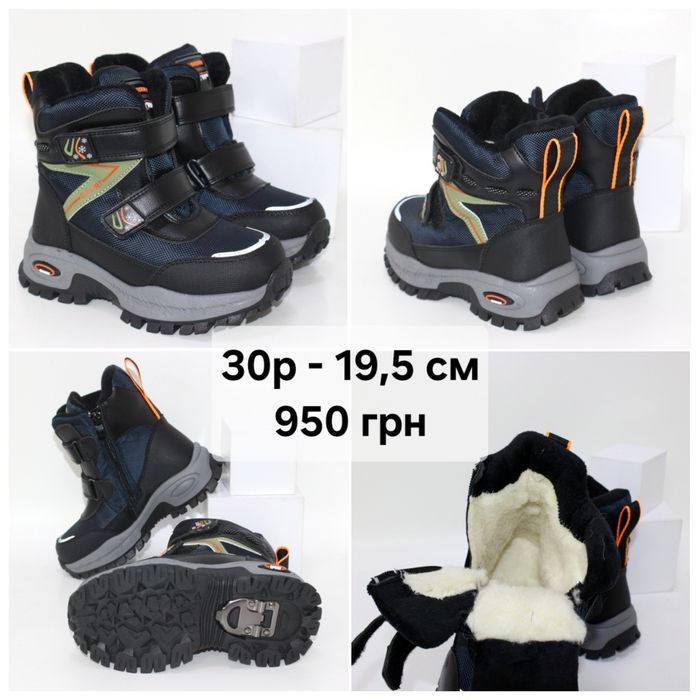 Зимові черевики на хлопчика 27-37 розмір, зимние ботинки на мальчика