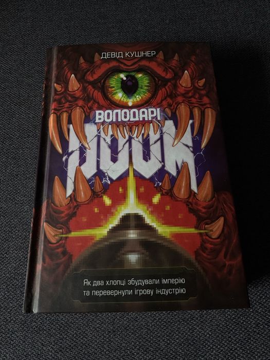 володарі Doom Девід Кушнер