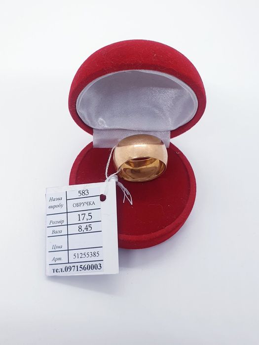 Обручка 583проба.
