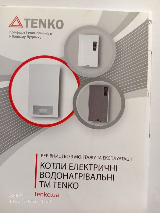 Продам электрокотел Тенко