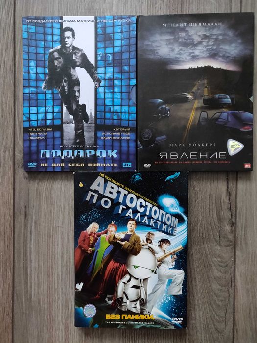 DVD video Подарок. Явление. Автостопом по галактике.