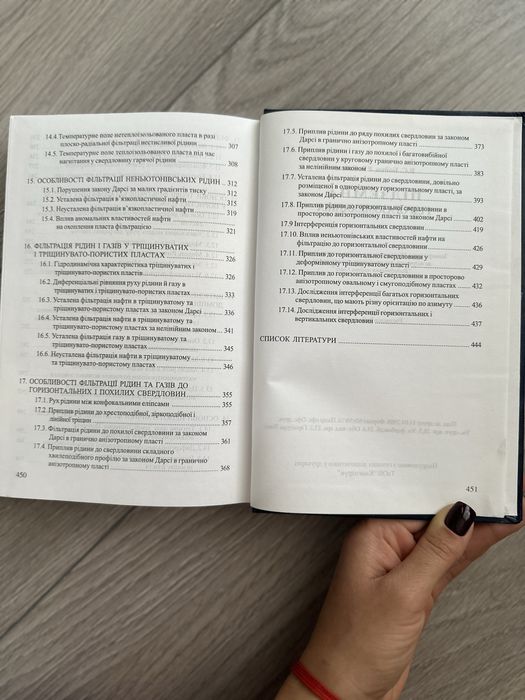 Книга «Підземна гідрогазомеханіка»