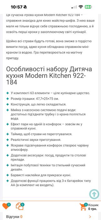 Іграшкова дитяча кухня 63 елементи