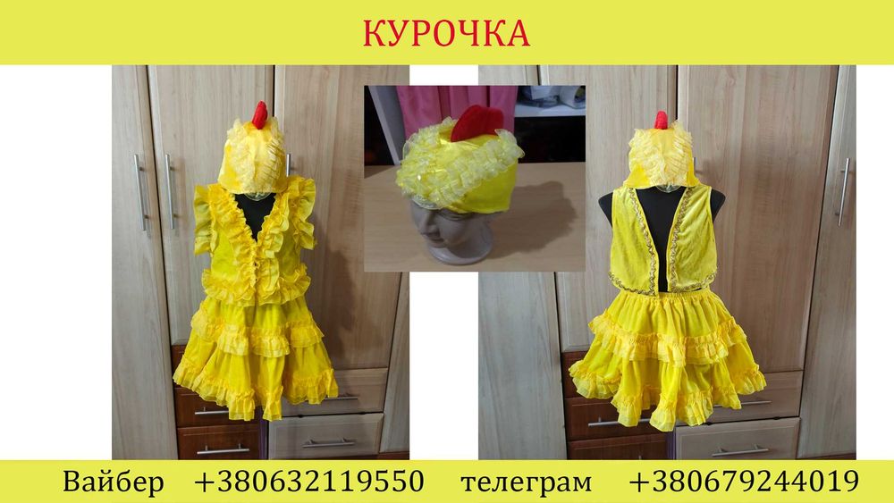 Продам костюм курча та курочки для дітей на свято