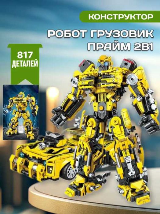 Конструктор робот-трансформер Бамблбі 2 в 1, 792 деталі