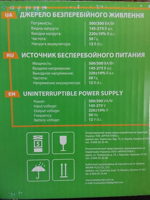 Джерело Безперебійного живлення