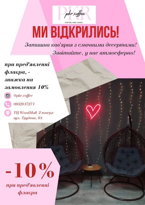 Дизайн оголошень, плакатів, візиток | Індивідуально