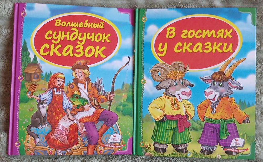 Казки для дітей "Сундучок сказок" пегас 2 книжки