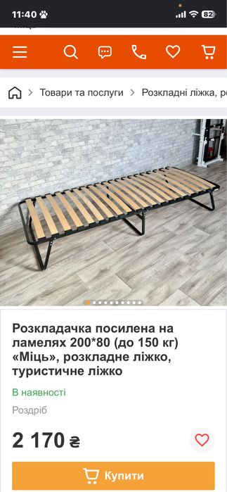 розкладушка лжко розкладне
