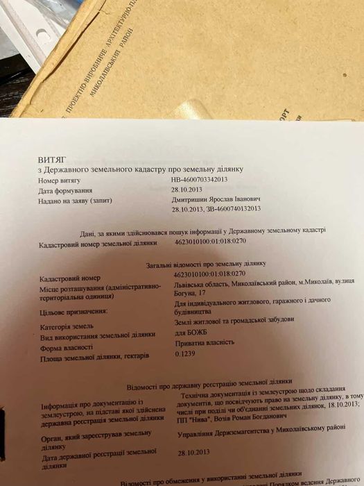 Продаж земельної ділянки під забудову  12 сот .