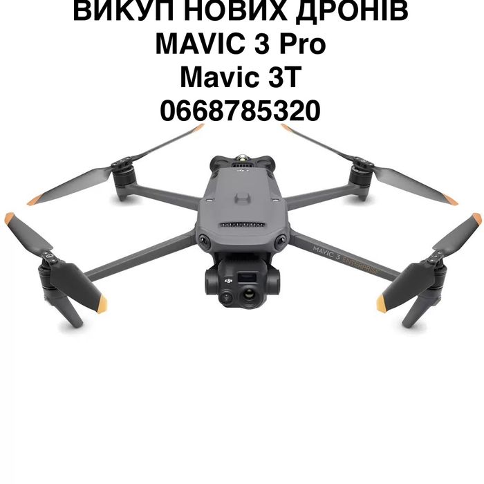 Викуп нових дронів і коптерів Mavic 3 Pro Mavic DJI 3T