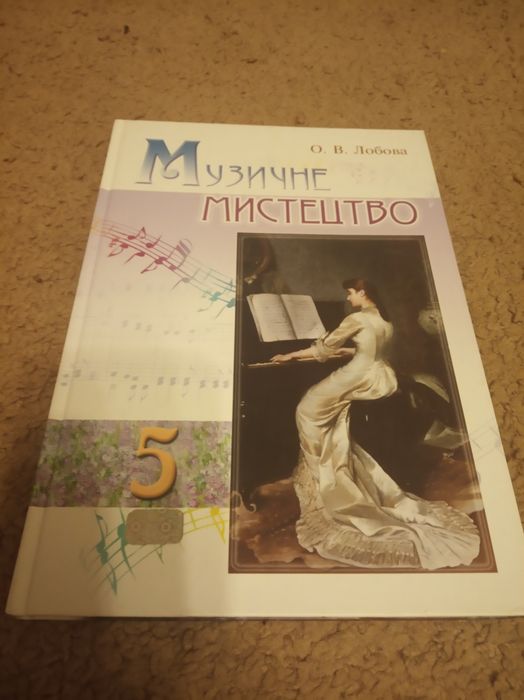 Лобова. Музыкальное искусство