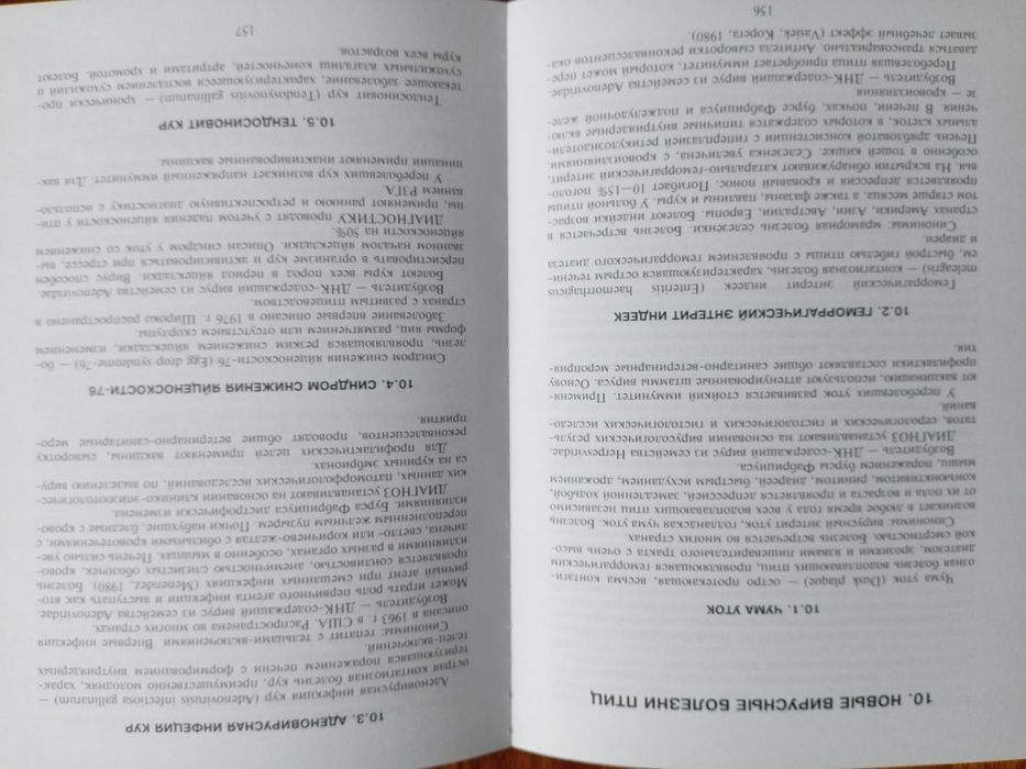 Книга Вирусные инфекции сельхоз. животных