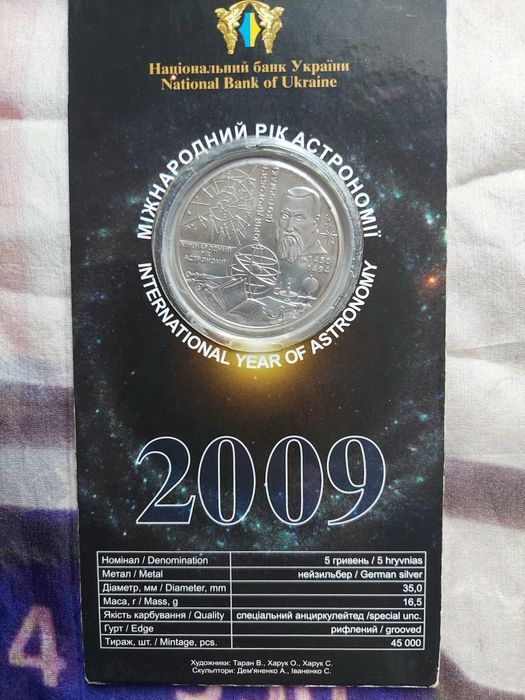 Монета 5грн Міжнародного року астрономії у 2009р

Номінал монети с