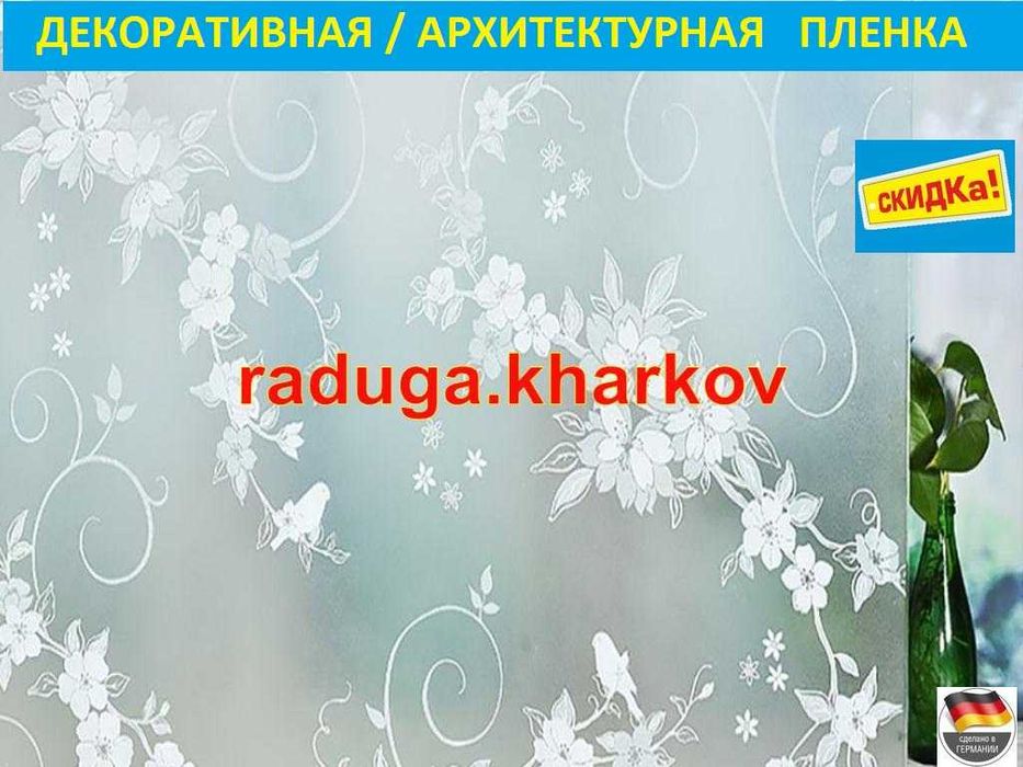 Пленка самоклеющаяся с рисунком (ширин 45см),Германия