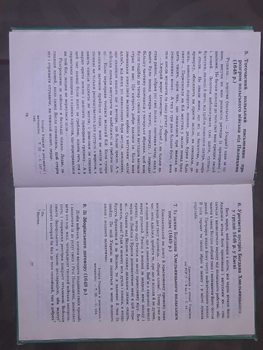 Книга українською "Хрестоматія з історії України"