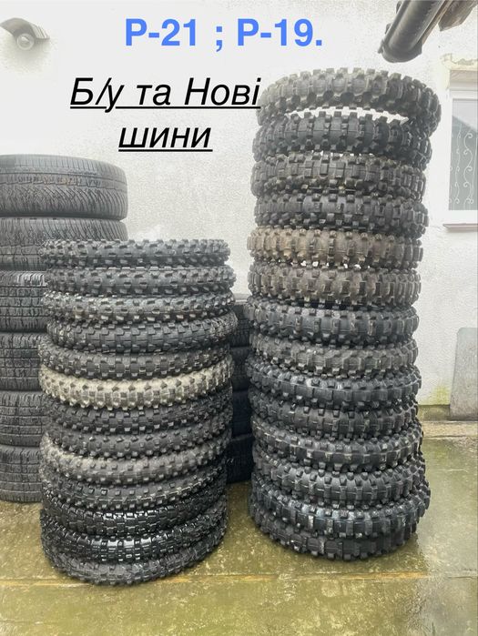 Ендуро шини Р19-21 ОПТ або роздріб