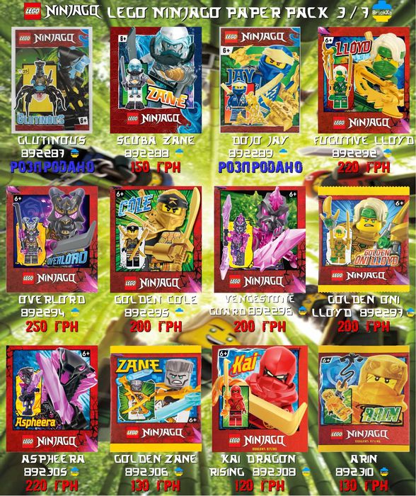 LEGO Ninjago  Мініфігурки Ніндзяго Оновлення  30.08!