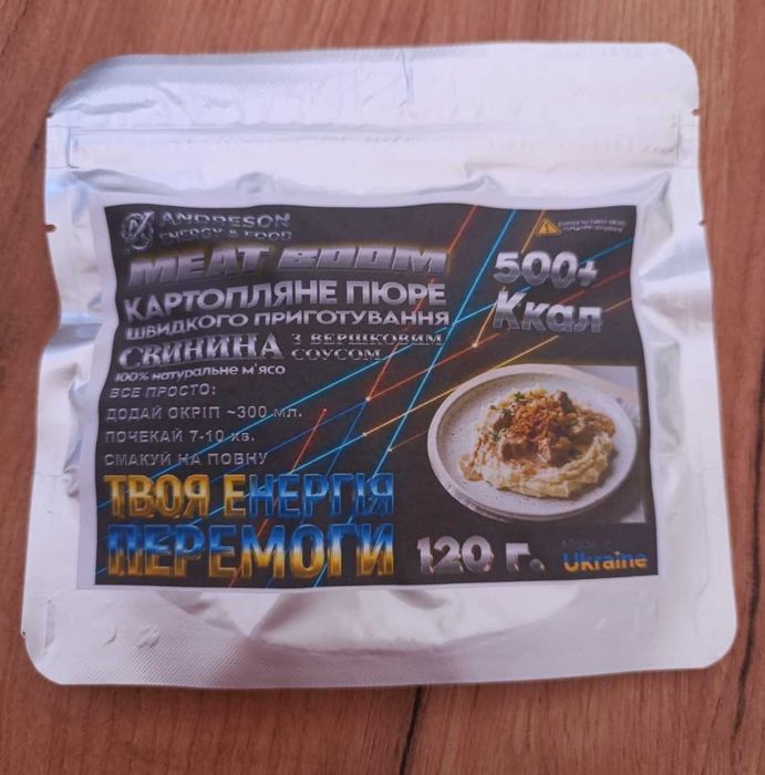 Картопляне пюре "Свинина з вершковим соусом" (120 г). Швидкого приготування. Готова їжа. Сухпай. Сублімована їжа для туризму, ЗСУ та спорту