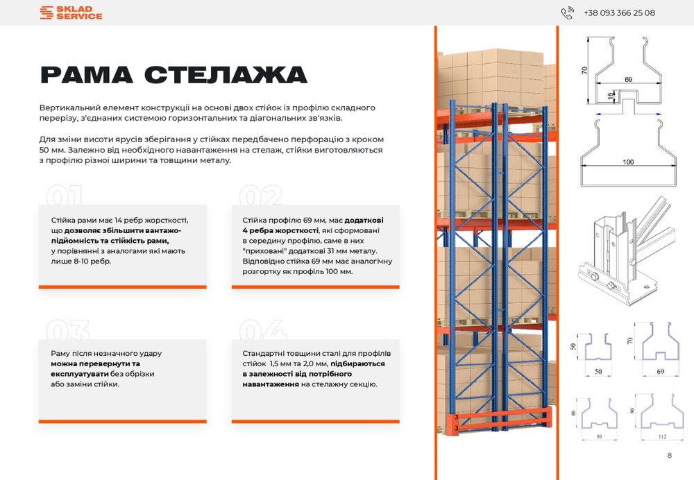 Стелажі на 216 палет