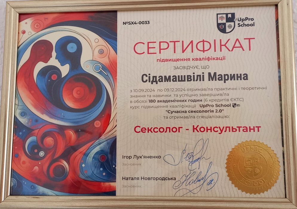 Психолог | Сексолог | Психосоматолог | Перинатальний психолог