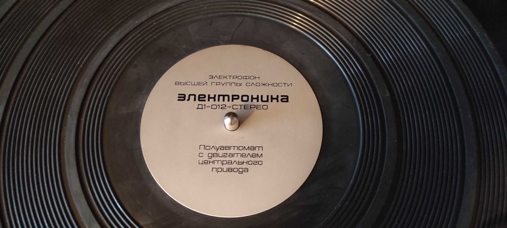 Виниловый проигрыватель Электроника Д1-012-стерео