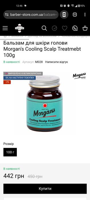 Morgan's cooling scalp treatment
